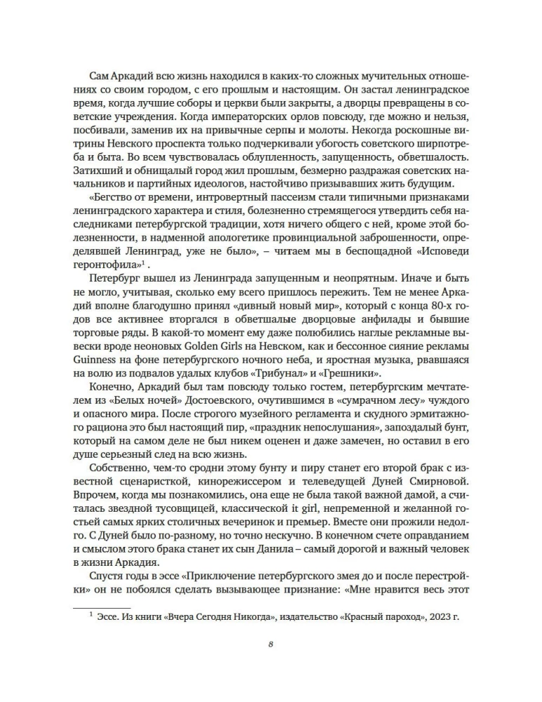 Последняя книга. Не только Италия